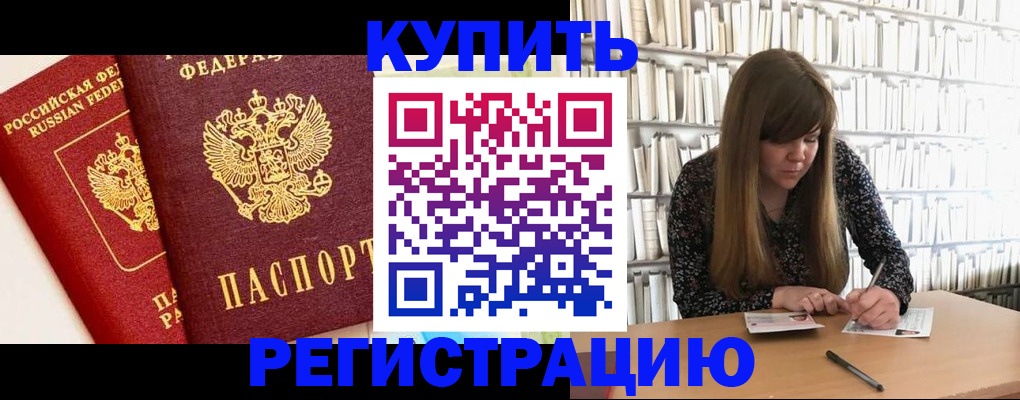 прописка для кредита в Калининске