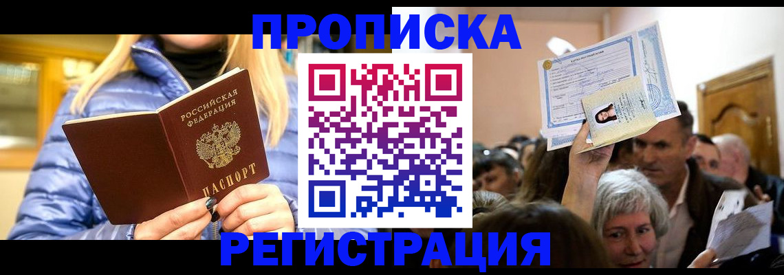 прописка 2025 в Калининске