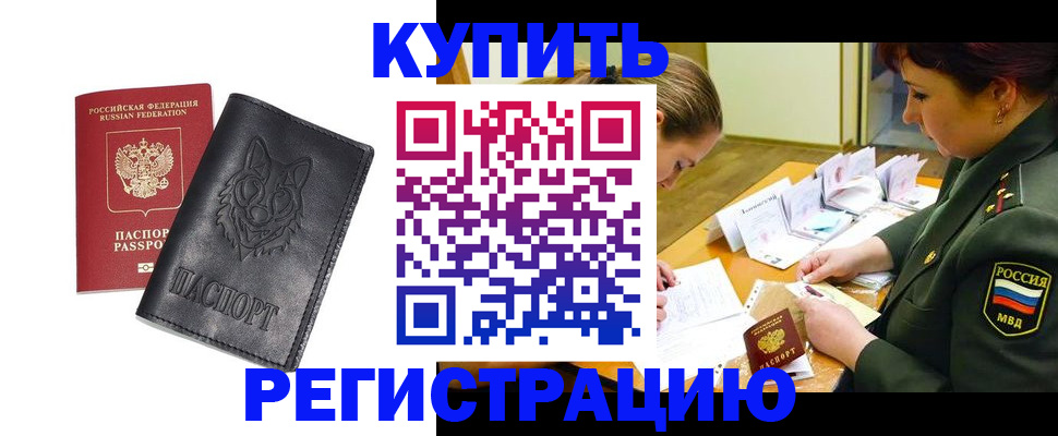 прописка паспорт в Калининске