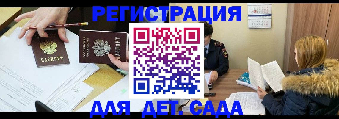 регистрация для дет. сада в Калининске