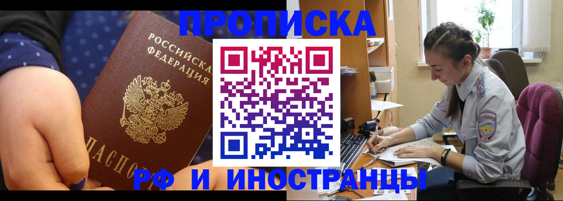 прописка штамп в Калининске